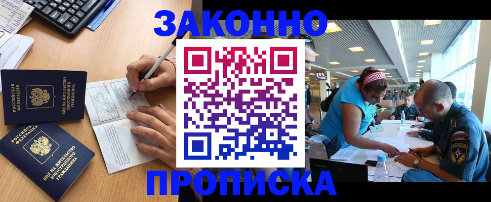 купить прописку в Зверево