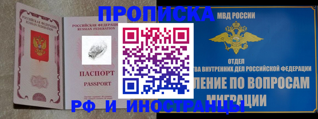 временная прописка в Зверево