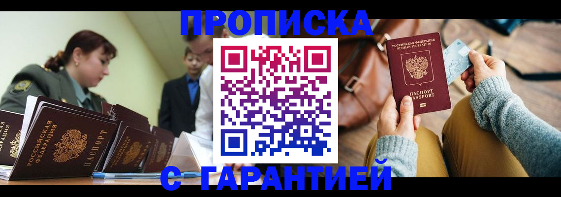 прописка в квартире в Зверево