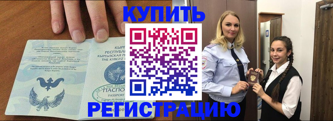 прописка для школы в Зверево