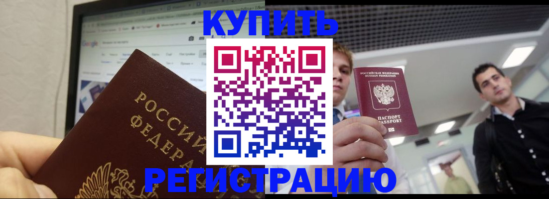 временная регистрация 2025 в Зверево
