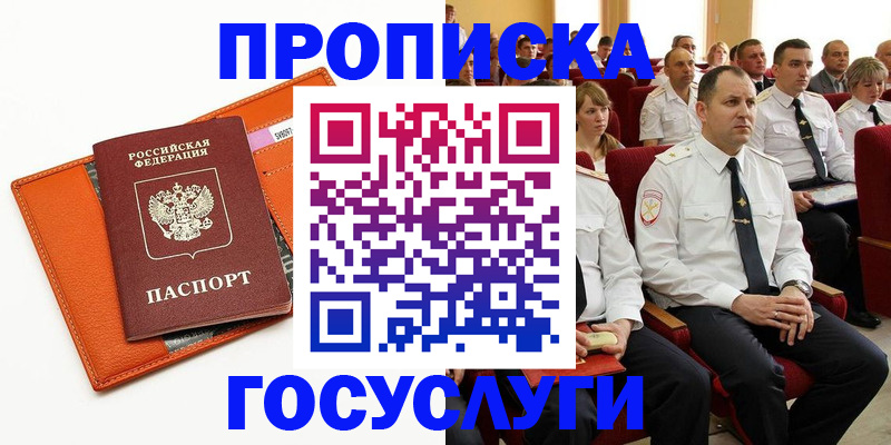 прописка для кредита в Зверево